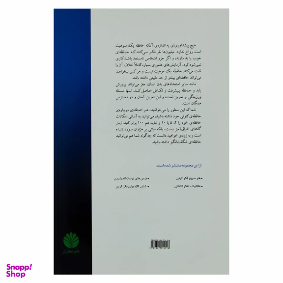 کتاب 57 درس برای تقویت حافظه اثر عبدالکریم قریب نشر اختران