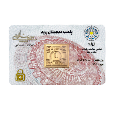 شمش طلا 24 عیار زربد مدل 1000