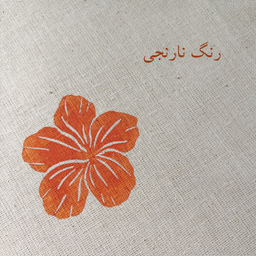 رانر مدل ارغوان کد 120