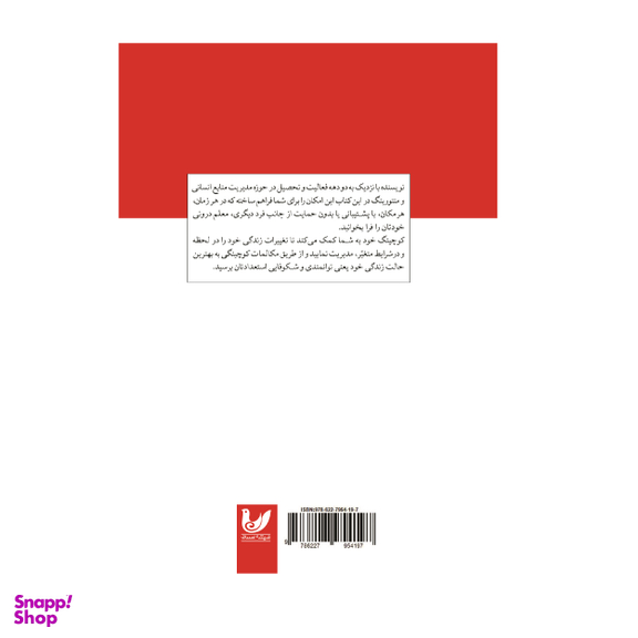 کتاب کوچینگ خود اثر جنی پوردی انتشارات اندیشه احسان