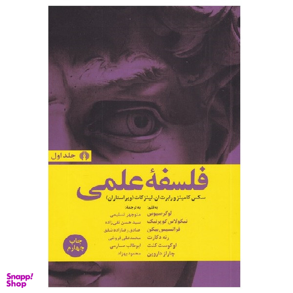 کتاب فلسفه‌ ی علمی دو‌جلدی اثر هانری برگسون نشر علمی فرهنگی