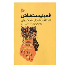 کتاب فمینیست نباش اثر برایان کاپلان انتشارات نقد فرهنگ