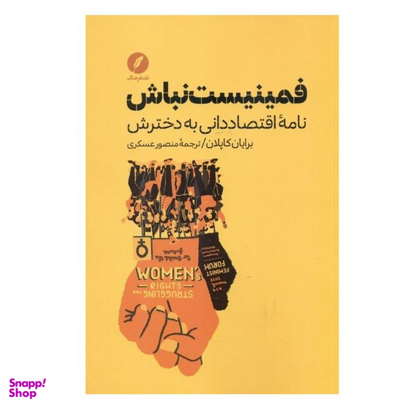 کتاب فمینیست نباش اثر برایان کاپلان انتشارات نقد فرهنگ