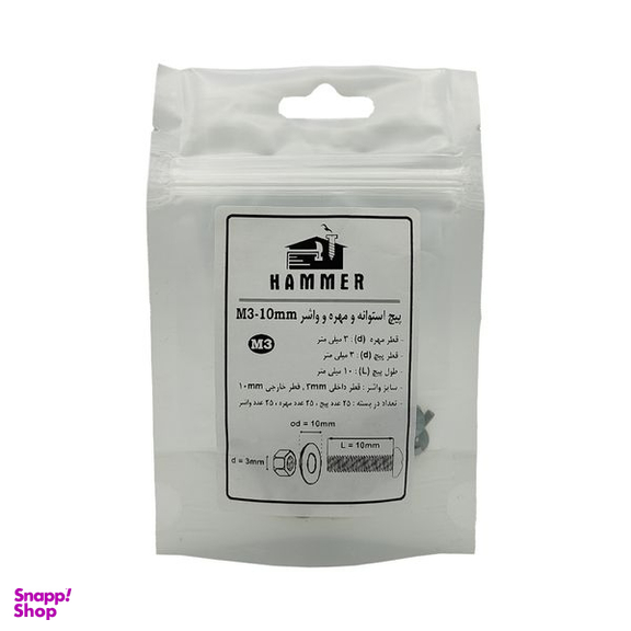 پیچ و مهره و واشر هامر مدل استوانه کد M3-10mm بسته 75 عددی