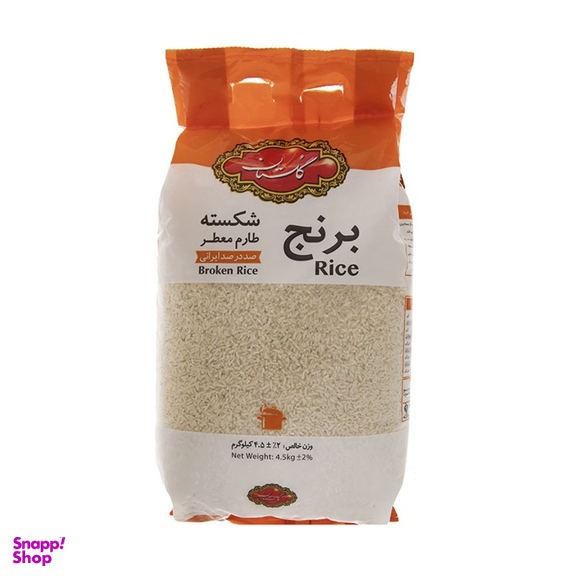 برنج شکسته طارم معطر گلستان وزن 4.5 کیلوگرم