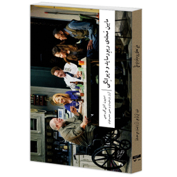 کتاب مابین محله‌ ریورساید و دیوانگی اثر استیون آدلی گورجس نشر وزان