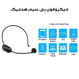 میکروفون بی سیم هدمیک مدل AY-101