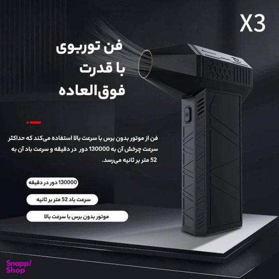 جت فن سوپر مدل توربو پاور x3