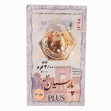 سکه طلا گرمی 18 عیار پارسیان کد 1964