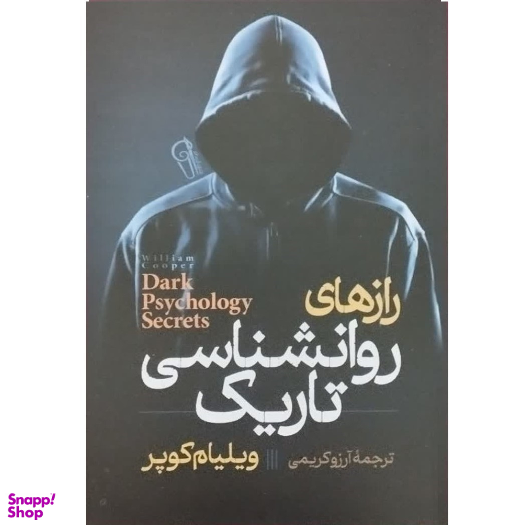 کتاب روانشناسی تاریک اثر ویلیام کوپر نشر آزرمیدخت