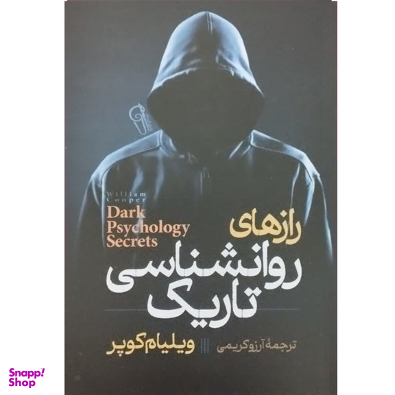 کتاب روانشناسی تاریک اثر ویلیام کوپر نشر آزرمیدخت