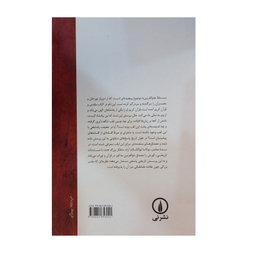 کتاب کورش یا ذوالقرنین قرآن و تورات اثر مولانا ابوالکلام آزاد نشر نی