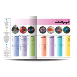 کتاب دایره المعارف مصور شگفتی های فضا اثر کلایو گیفورد نشر سایان