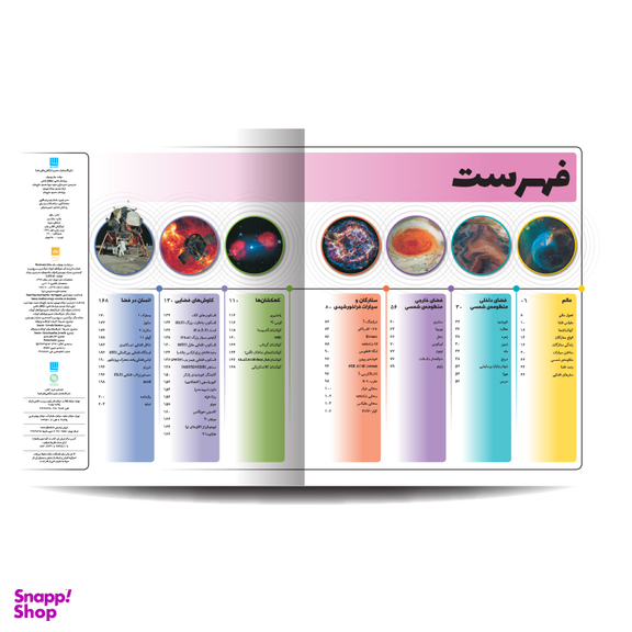 کتاب دایره المعارف مصور شگفتی های فضا اثر کلایو گیفورد نشر سایان