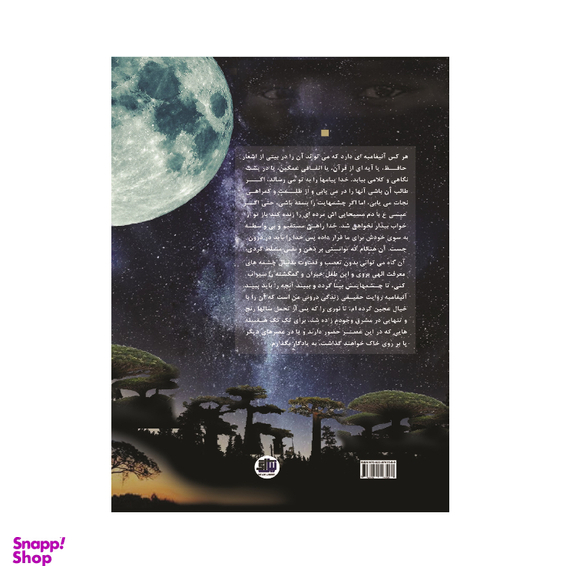 کتاب آنیفامبه اثر مهدی خاکزاد انتشارات اندیشه احسان
