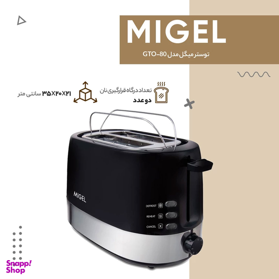 توستر میگل مدل Gto-80
