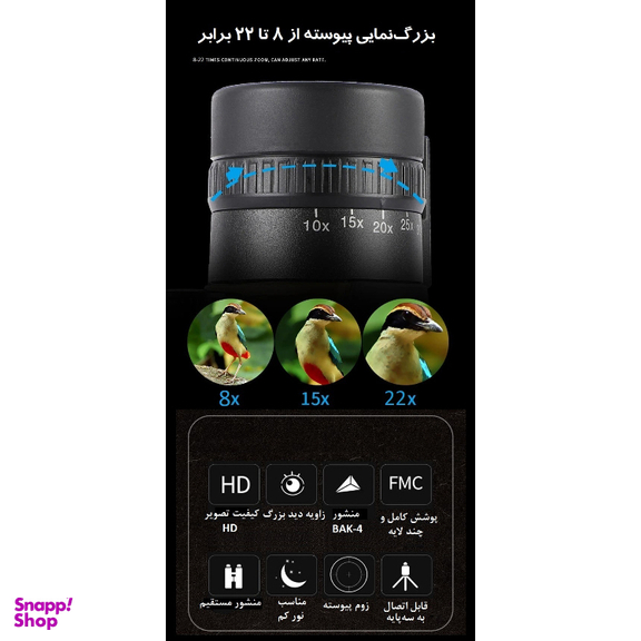 دوربین دوچشمی مدل 22x50 همراه با رابط عکاسی