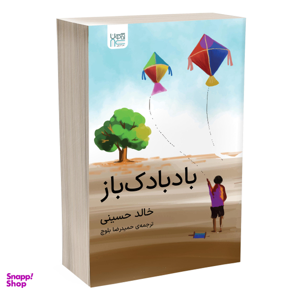 کتاب بادبادک باز اثر خالد حسینی انتشارات آذرگون