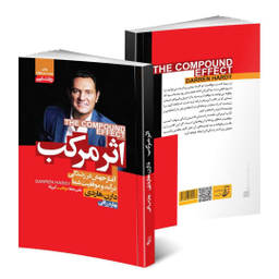 کتاب اثر مرکب اثر دارن هاردی انتشارات آتیسا