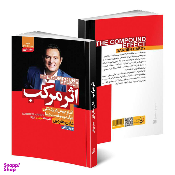 کتاب اثر مرکب اثر دارن هاردی انتشارات آتیسا
