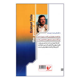 کتاب نیروی حال اثر اکهارت تول انتشارات محراب دانش