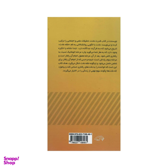 کتاب قدرت عادت اثر چارلز دوهینگ انتشارات آدینه