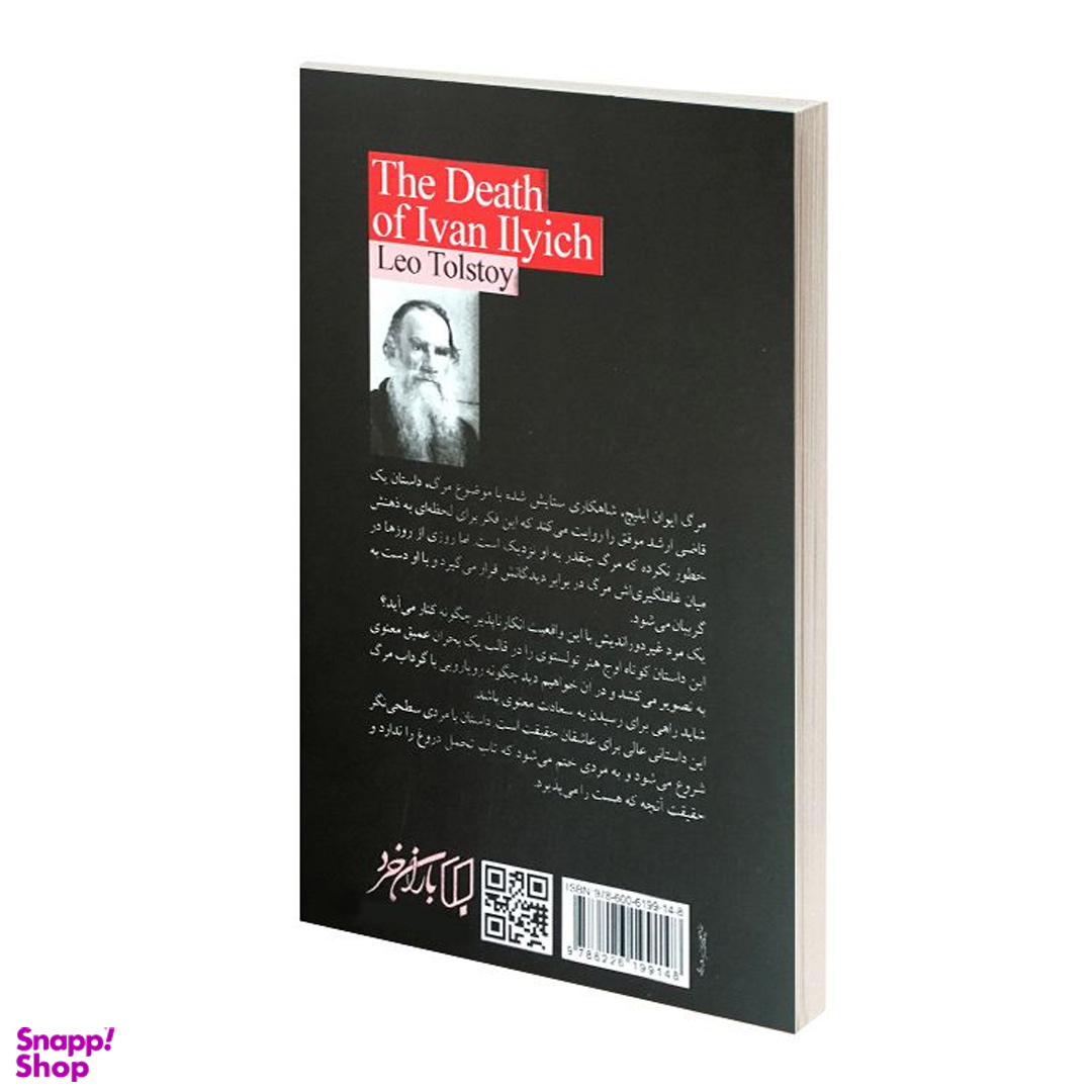 کتاب مرگ ایوان ایلیچ اثر لیو تولستوی نشر باران خرد