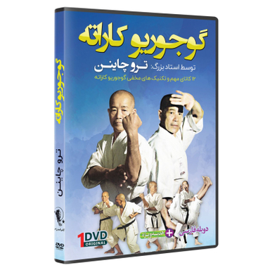 دی وی دی آموزشی گوجوریو کاراته مجموعه 5 حلقه