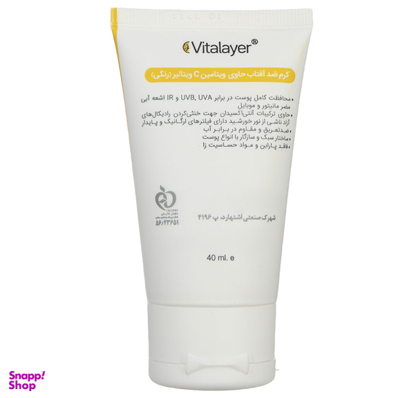 کرم ضد آفتاب ویتالیر با SPF50 مدل Vitamin C حجم 40 میلی‌‌ لیتر