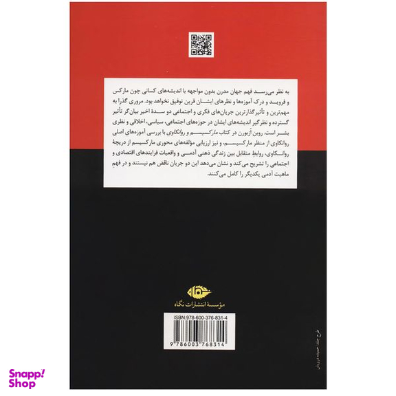 کتاب مارکسیسم و روانکاوی اثر روبن اسبورن نشر نگاه