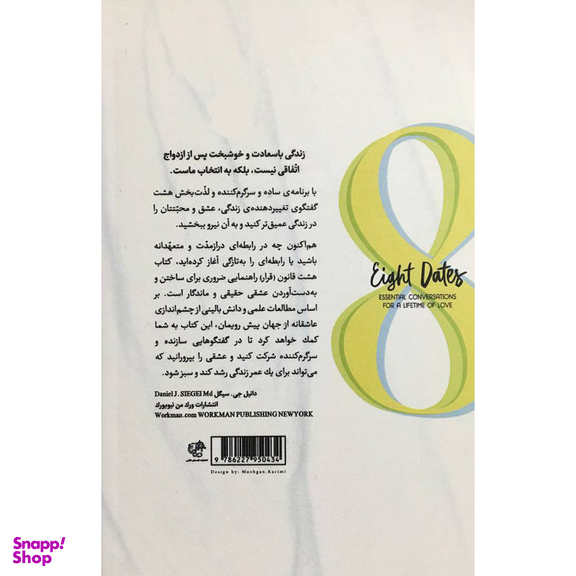 کتاب هشت پيمان برای پايداری عشق اثر جمعی از نویسندگان نشر اژدها طلايی