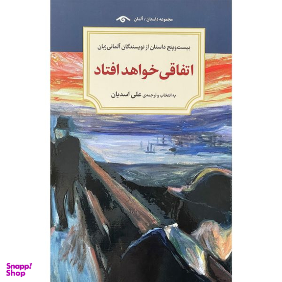 کتاب اتفاقي خواهد افتاد  اثر علي اسديان  انتشارات ديدآور
