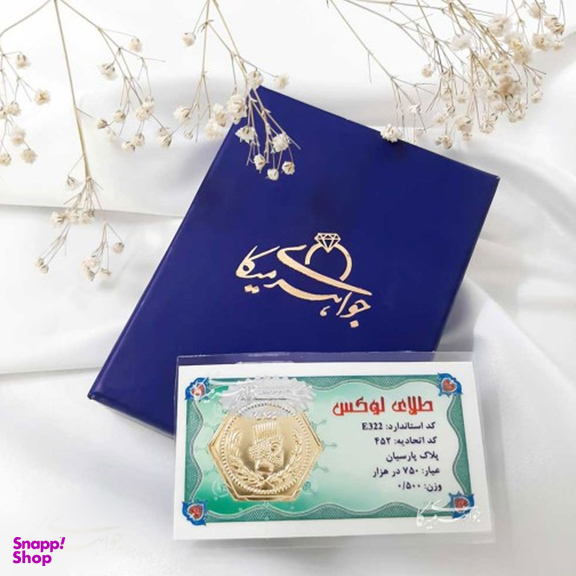 سکه گرمی طلا 18 عیار طلای لوکس کد E322