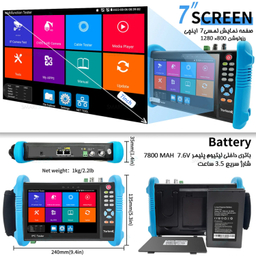 تستر دوربین مداربسته 7 اینچ مدل IPC-9800ADH PRO