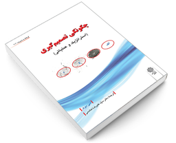 کتاب چگونگی تصمیم گیری اثر آنی دوک نشر دفتر پژوهش های فرهنگی