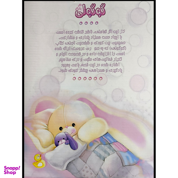کتاب گوگولی نگو بلا بگو 1 اثر پگاه قاسمی نشر جابیرو