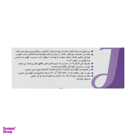 قرص فولیک اسید و ید یولیک جالینوس بسته 50 عددی
