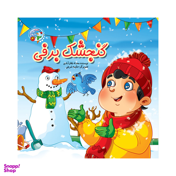 کتاب مجموعه قصه بارون اثر جمعی از نویسندگان انتشارات آسمان علم 12 جلدی