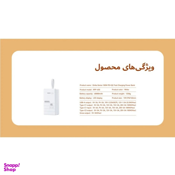 پاوربانک ریمکس مدل RPP-650 ظرفیت 60000 میلی آمپر ساعت