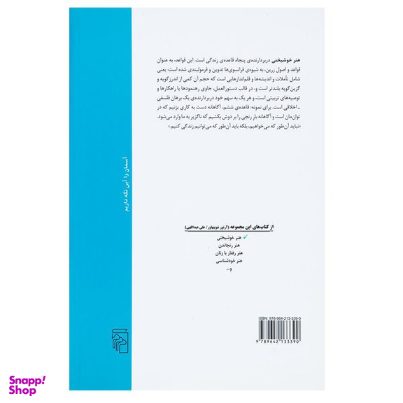 کتاب هنر خوشبختی اثر آرتور شوپنهاور نشر مرکز