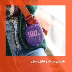 اسپیکر بلوتوثی قابل حمل جی بی ال مدل clip 5