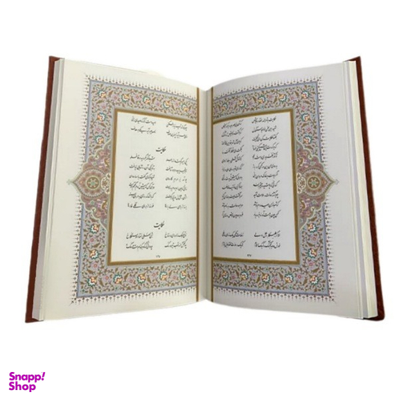 کتاب نفیس بوستان سعدی چرمی بدون قاب طرح برجسته انتشارات آراز بیکران