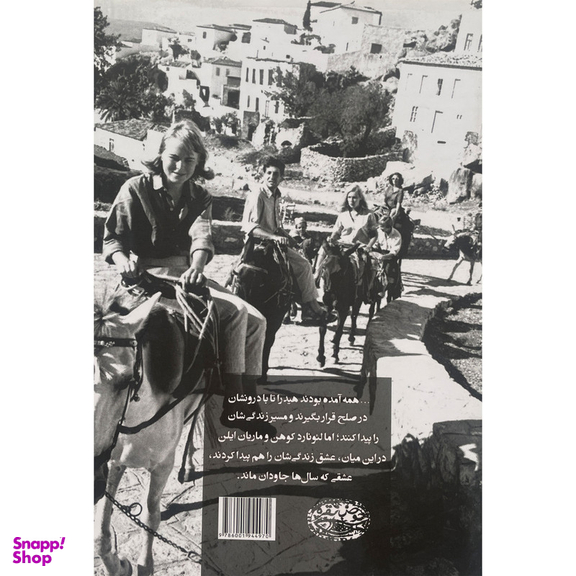 کتاب هيدرا تماشاخانه رويا بين ها اثر پولی سمسون انتشارات حوض نقره