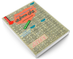 کتاب نمونه آزمونهای مستند و پرتکرار برگزار شده استخدامی بیان معماری اثر مهندس علیرضا محمدی نشر رویای سبز