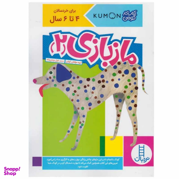کتاب ماز بازی اثر گروه مولفان کومن انتشارات نردبان مجموعه 4 جلدی