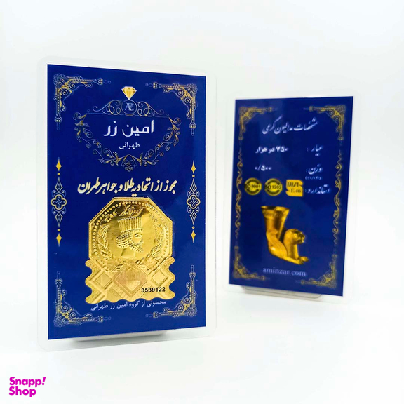 سکه گرمی طلا 18 عیار امین زر کد 500