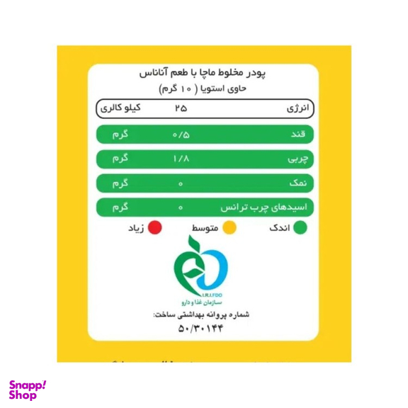 چای ماچا لته آناناس پپتینا بسته 10 عددی