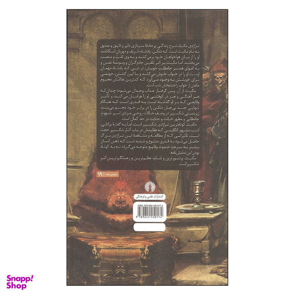 کتاب تراژدی مکبث اثر ویلیام شکسپیر نشر علمی فرهنگی