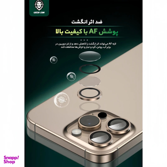 محافظ لنز دوربین گرین لاین مدل HD Plus مناسب برای گوشی موبایل اپل iPhone 16 Pro / 16 ProMax