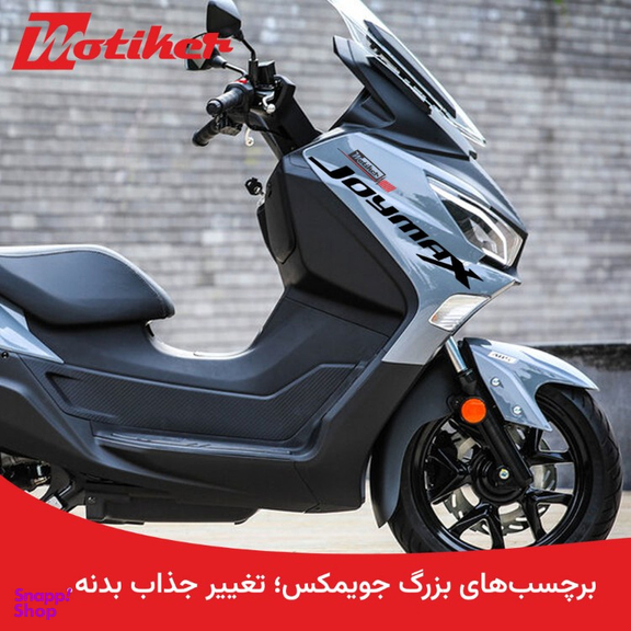 برچسب کنار موتورسیکلت موتیکر جوی مکس کد 301 بسته 2 عددی